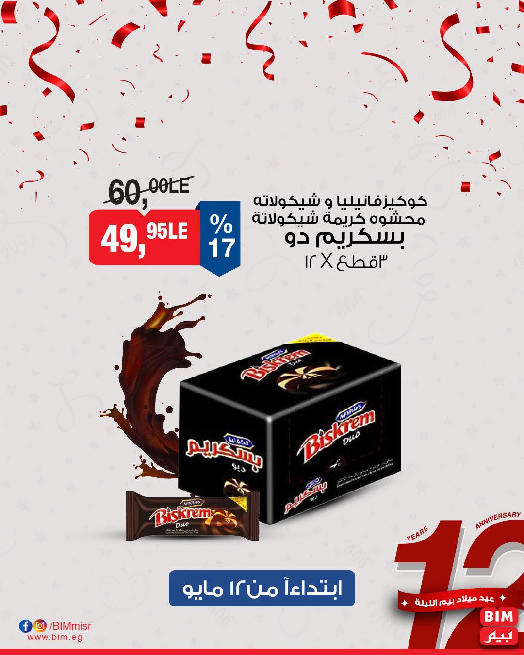 bim offers from 11may to 13may 2025 عروض بيم من 11 مايو حتى 13 مايو 2025 صفحة رقم 21